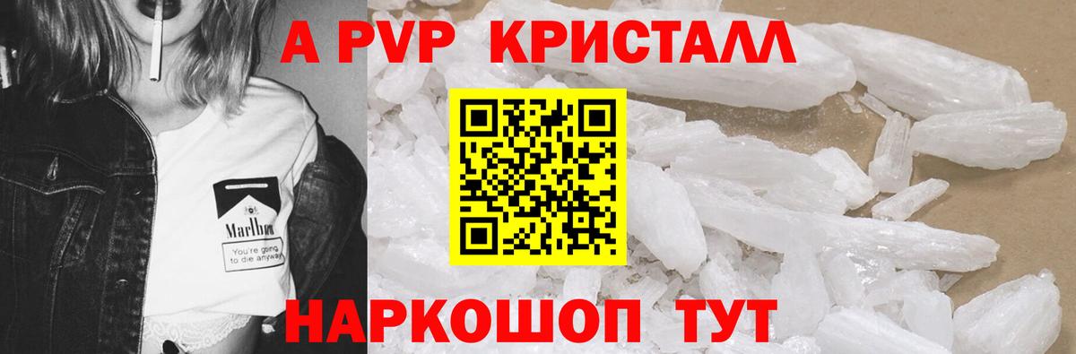 Славянск-на-Кубани  Alpha-PVP Соль  Alpha PVP Crystall  Вход с VPN 