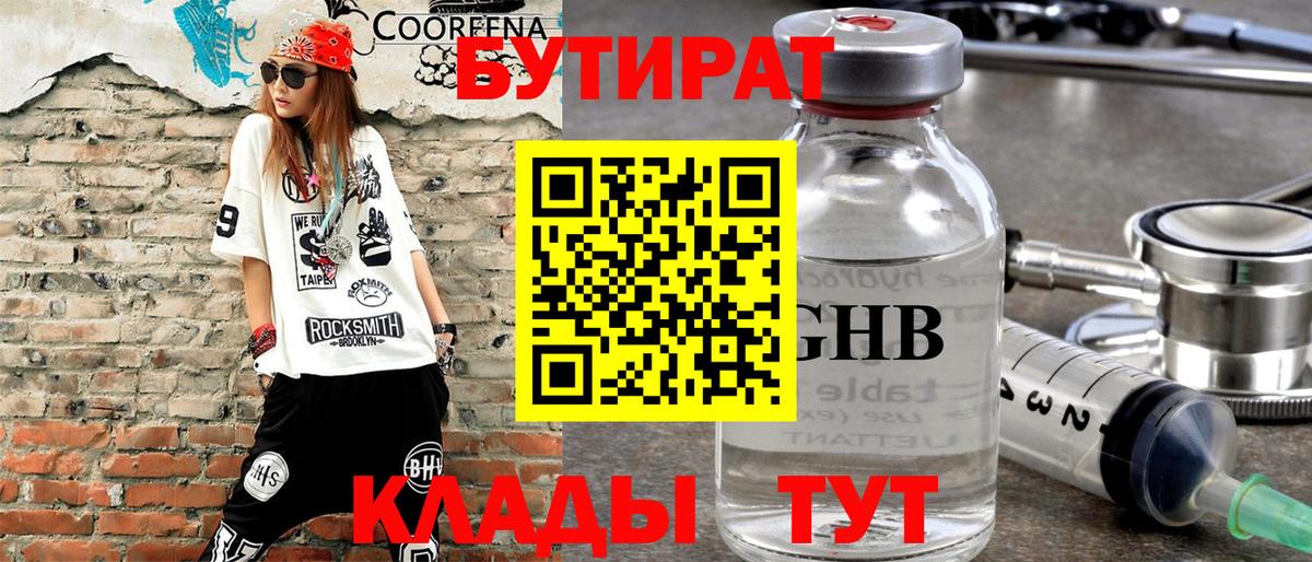 Бутират бутик  Славянск-на-Кубани 