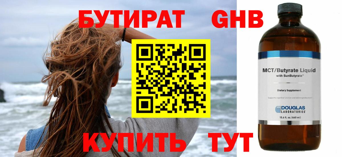 Бутират буратино Славянск-на-Кубани