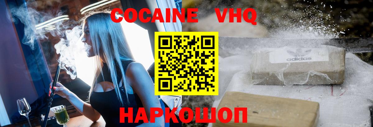 Cocaine 99% Славянск-на-Кубани