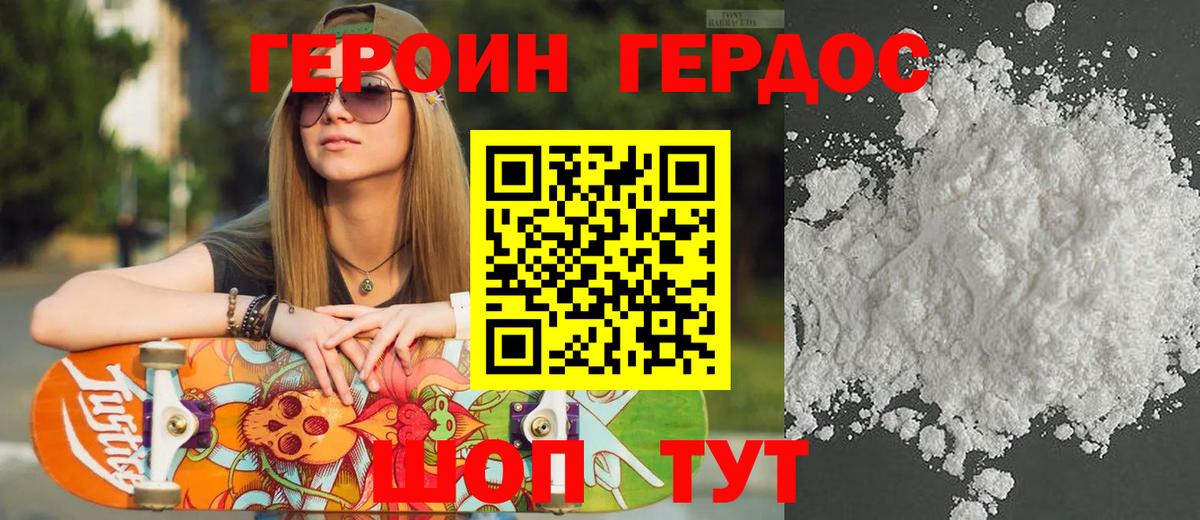 ГЕРОИН VHQ Славянск-на-Кубани
