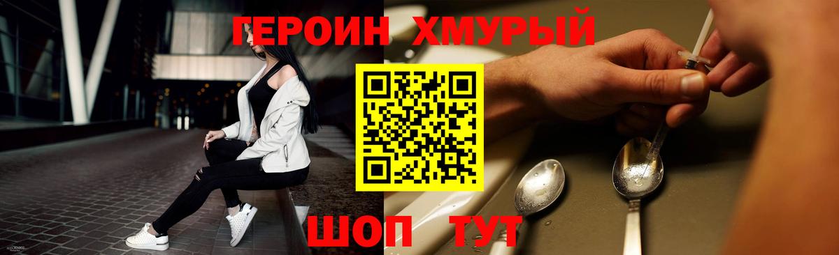 Героин афганец  Героин  Славянск-на-Кубани  Вход с VPN 