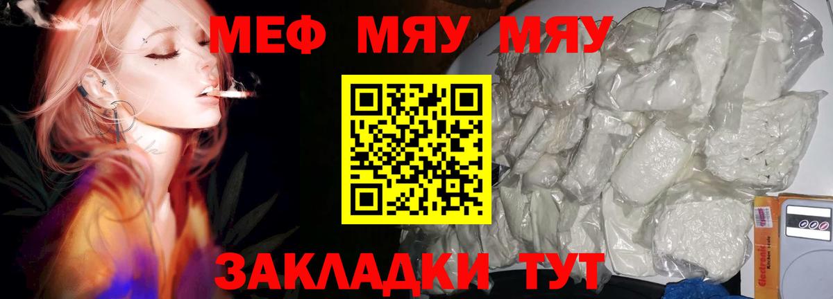 Меф  Меф 4 MMC  Славянск-на-Кубани  магазин    Мефедрон мука  МЯУ-МЯУ 
