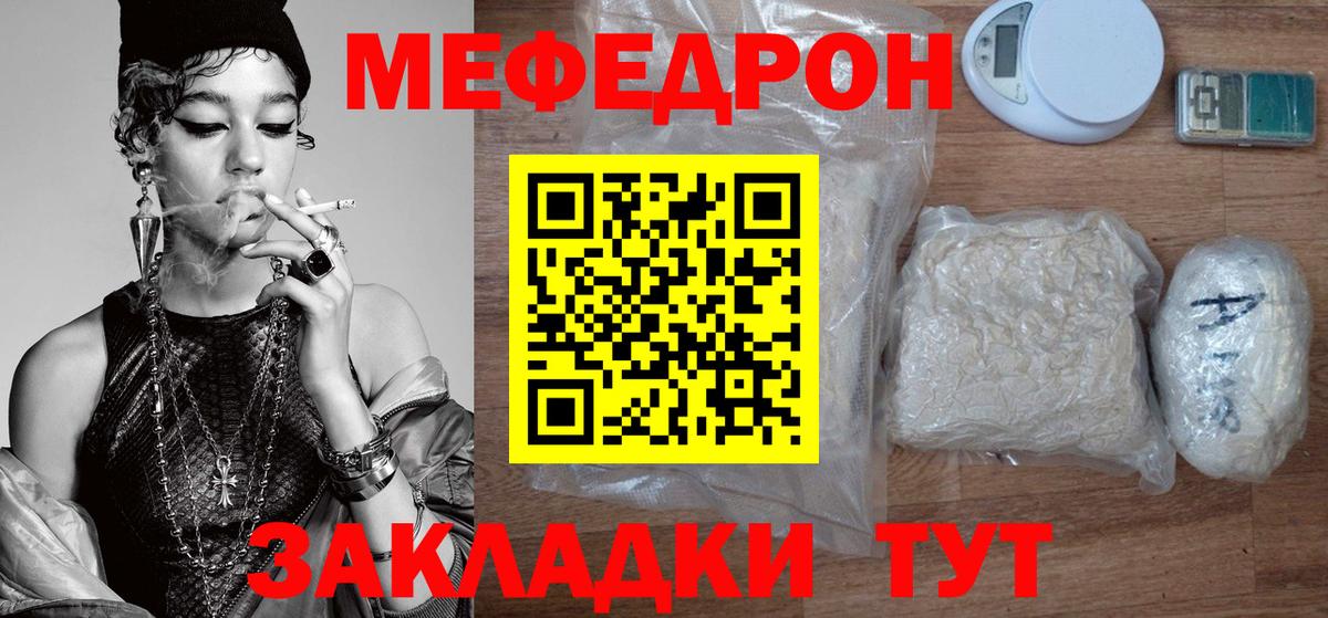 Меф мука Славянск-на-Кубани