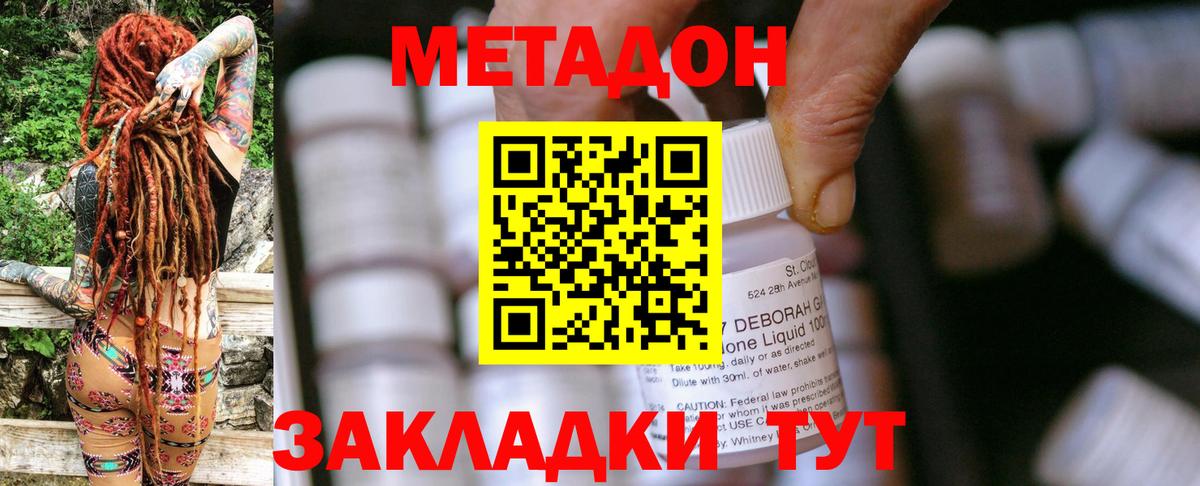 Метадон белоснежный  Вход с VPN  Славянск-на-Кубани 
