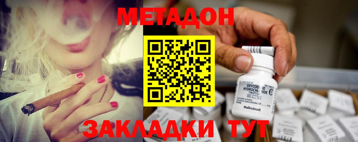 МЕТАДОН VHQ Славянск-на-Кубани