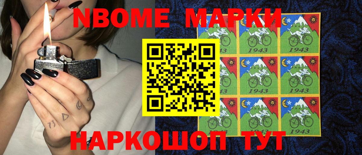 Марки N-bome 1,8мг  Марки N-bome 1,8мг  Марки NBOMe  Вход с VPN  Славянск-на-Кубани 